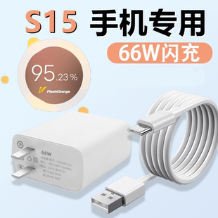 适用VivoS15充电头66快充头出极原装数据线S15e充电器66极速双引擎闪充线S15加长充电线大头