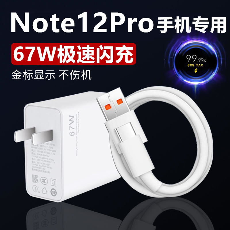 适用红米Note12Pro闪充头67W金标充电器出极原装数据线RedmiNote12Turbo快充线原厂加长线原配充电头子