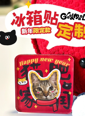 宠物新年周边定制春节亚克力冰箱贴 猫咪狗狗礼物diy过年喜庆2026