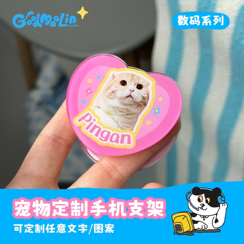 Good猫林定制手机气囊支架宠物