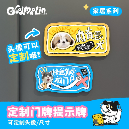 亚克力入户门牌定制宠物周边外卖