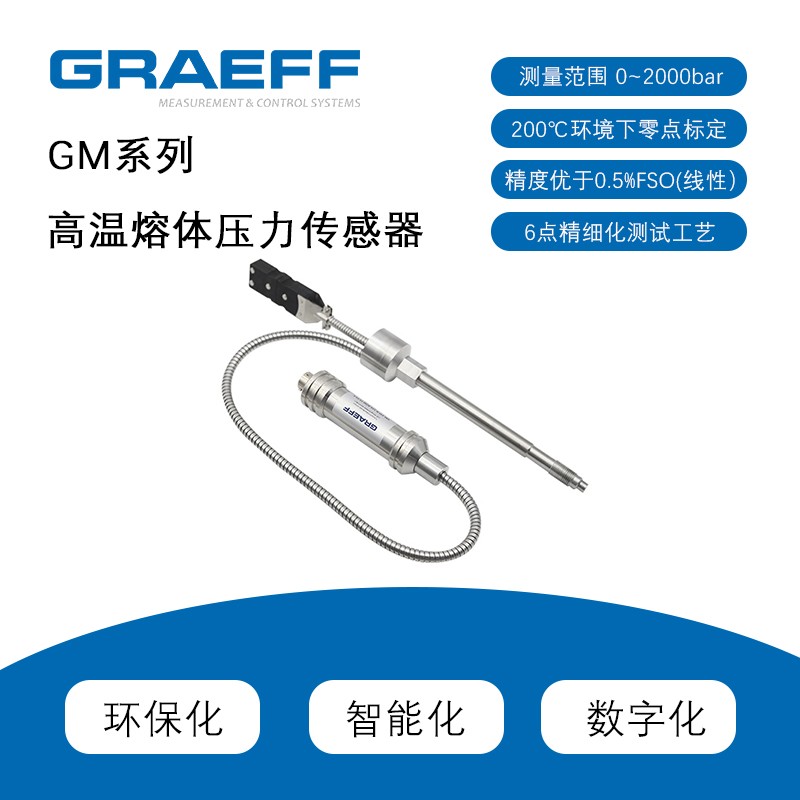 GRAEFF熔体压力温度传感器变送器挤出机4-20mA替换杰佛伦GEFRAN