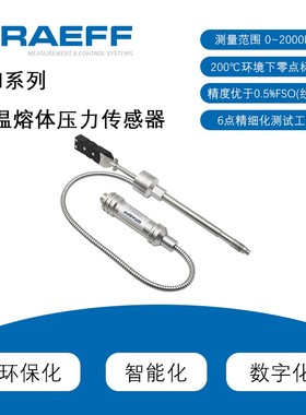 GRAEFF熔体压力温度传感器变送器挤出机4-20mA 替换杰佛伦GEFRAN