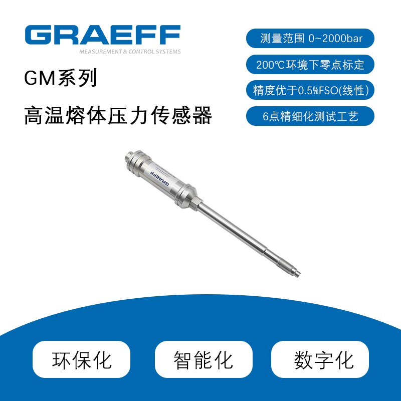 GRAEFF熔体温度传感器变送器挤出机4-20mA 替换杰佛伦GEFRAN