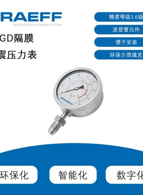 GRAEFF格拉夫进口隔膜抗震压力表 GPGD工业传感器 环保