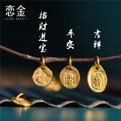 足金手工錾刻古法金吉言金小吊坠