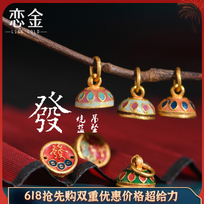 恋金 足金珐琅烧蓝 發字金印小吊坠 宫廷手工古法黄金diy配件