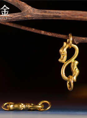 恋金 足金錾刻古法黄金 双龙扣环卡子 手链吊坠配饰