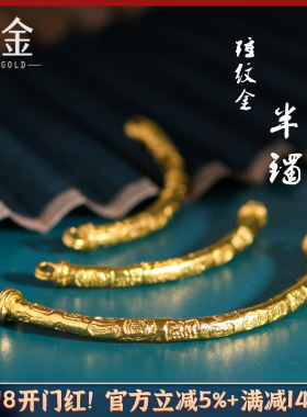 恋金 足金手工錾刻黄金 锤纹金吉言金半镯 DIY弯管手链