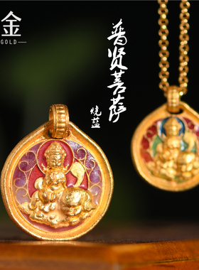 恋金 足金珐琅烧蓝 普贤菩萨吊坠 宫廷手工古法黄金项链配件
