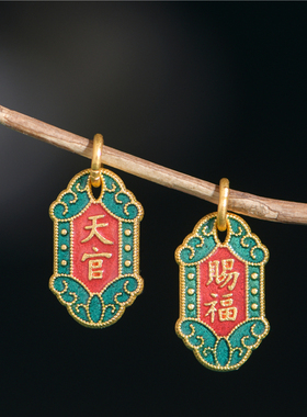 恋金 足金珐琅烧蓝 天官赐福双面小吊坠 宫廷手工古法黄金配件