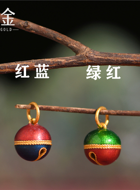 恋金 足金珐琅烧蓝 双色铃铛吊坠 宫廷造办古法老金黄金diy配件