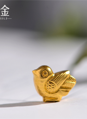 恋金 足金手工錾刻足金手工制作黄金 小鸟 隔珠配饰