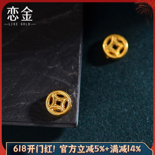 恋金 足金手工錾刻古法黄金古币 钱币 手串吊坠配饰