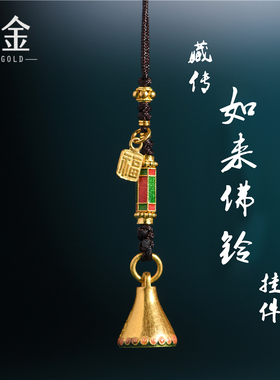 恋金 足金珐琅烧蓝 如来佛铃挂件 宫廷手工古法黄金diy配件