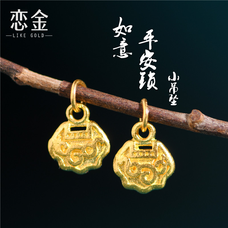 恋金 足金手工錾刻古法黄金 如意平安锁小吊坠手链项链diy配件图片