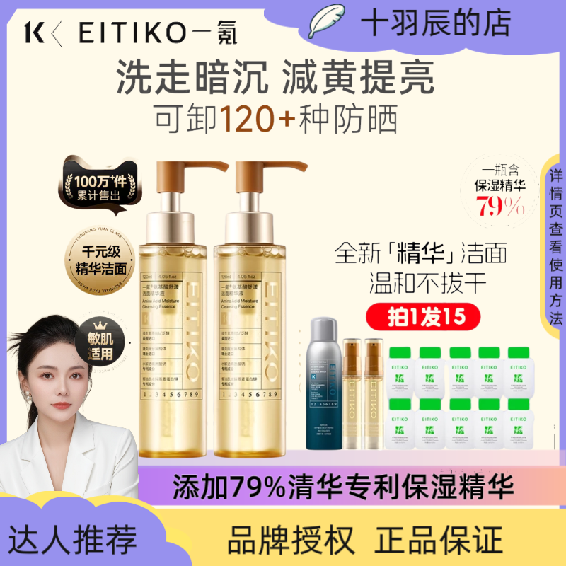 EITIKO一氪氨基酸洗面奶洁颜蜜精华深层清洁保湿洗卸二合一女男
