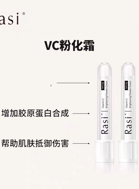 Rasi新版VC粉化霜10%维C+虾青素熬夜滤镜修护精华