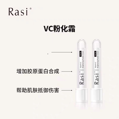 Rasi新版VC粉化霜10%维C+虾青素熬夜滤镜修护精华