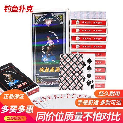 10副100副正品钓鱼扑克牌8068纸牌6688双副高档加厚便宜特价包邮