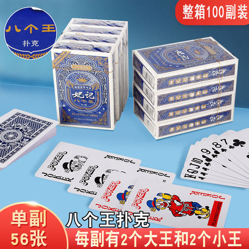 整箱100副妃记8个王扑克牌加厚加硬地方定制纸牌棋牌批朴克多个王