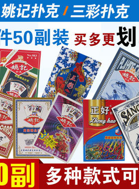 50副装创意扑克牌批三彩青花瓷大字纸牌扑克棋牌加厚成人家用牌