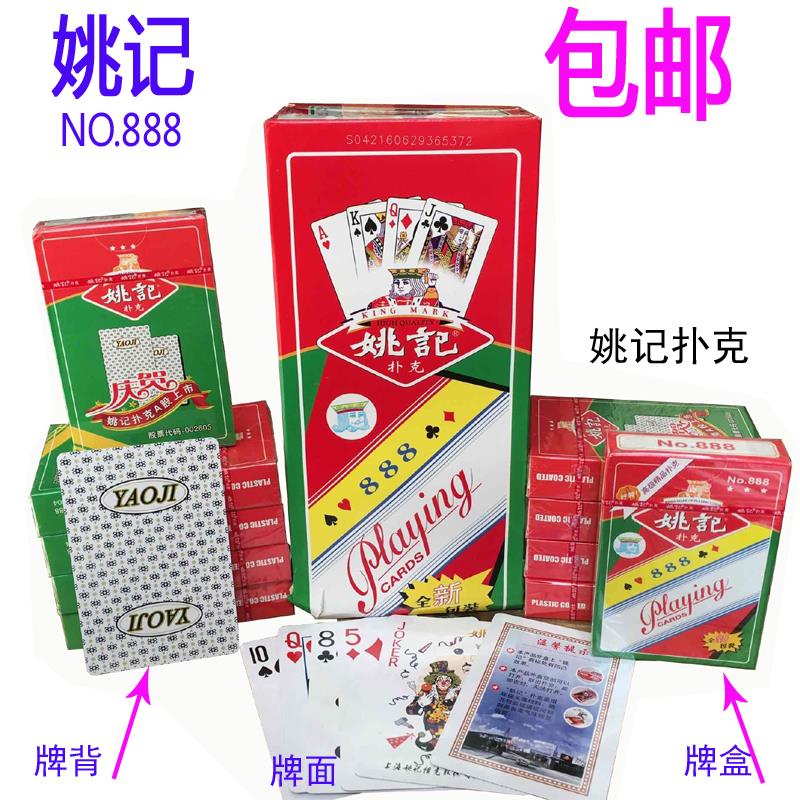 上海姚记扑克牌888正品整箱创意成人飞牌纸牌50副100副