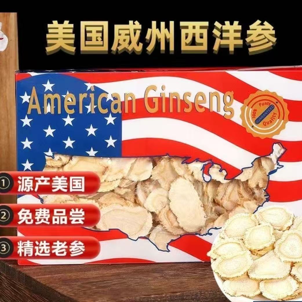 美国威州进口花旗参切片 非加拿大西洋参片人参含片泡水正品113克