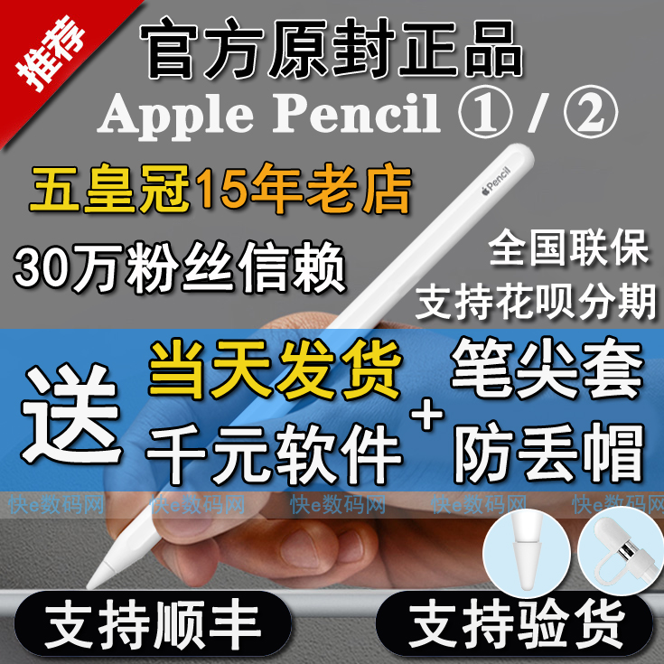 正品苹果Apple Pencil原装手写笔1新款2代iPad平板压感笔一代二代