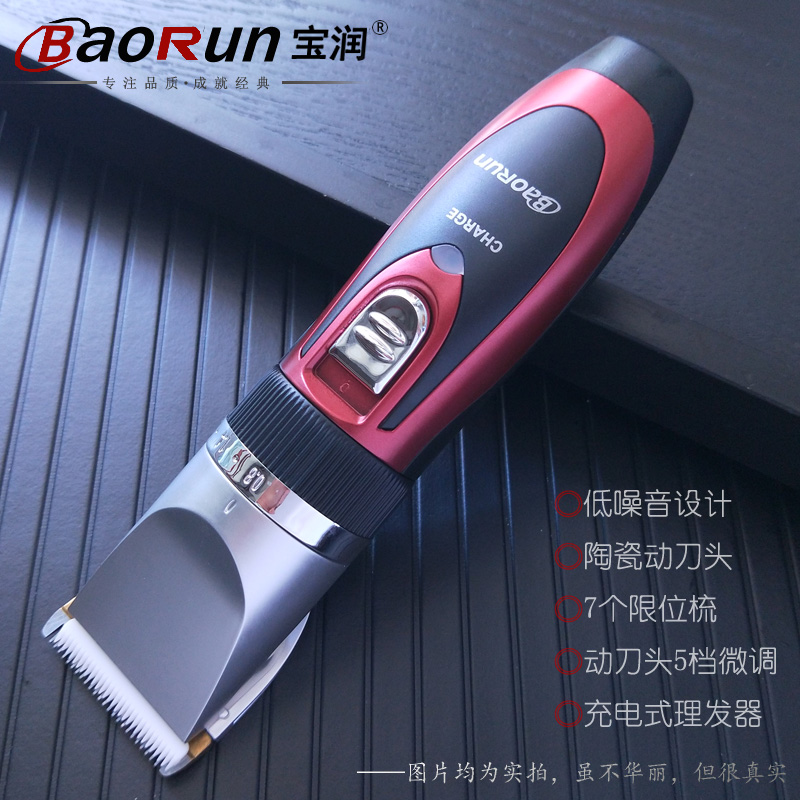 宝润发廊充电理发器家用自动儿童电动理发剪无线电推子剃头刀电推