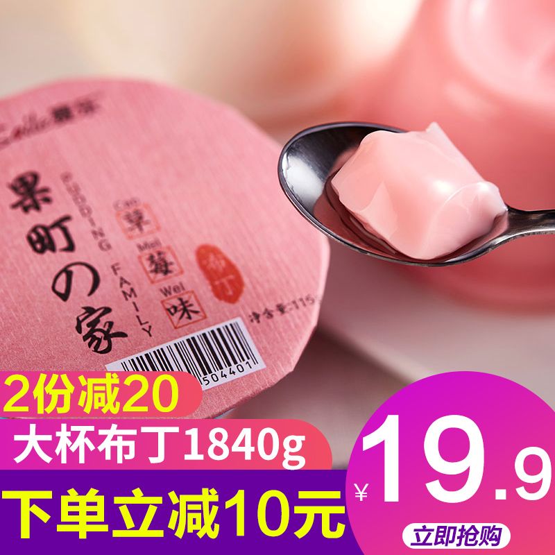 布丁果凍盒裝1840g多味16杯草莓芒果酸奶拖肥椰果肉兒童零食果凍