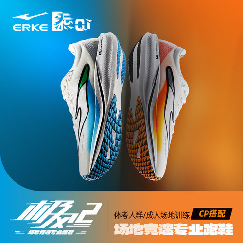 鸿星尔克极风2.0跑步鞋