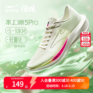 水上漂5pro鸿星尔克运动鞋春秋透气跑鞋奇弹lite4碳板科技跑鞋男