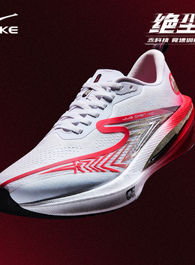 鸿星尔克绝尘4跑步鞋专业马拉松竞速训练跑鞋运动鞋中考体测鞋子