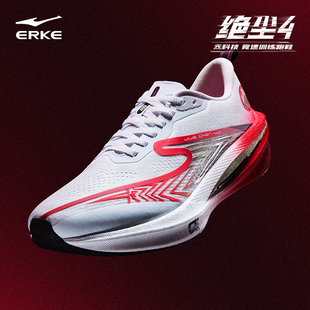 鸿星尔克绝尘4跑步鞋专业马拉松竞速训练跑鞋运动鞋中考体测鞋子