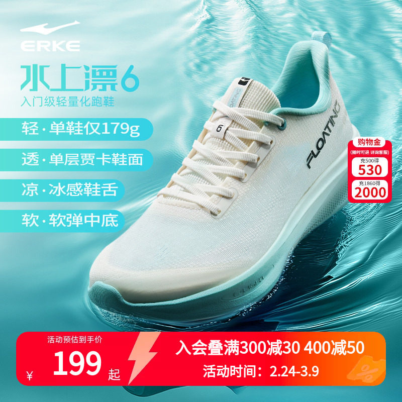水上漂6丨鸿星尔克超轻跑步鞋夏季新款网面透气运动鞋减震男鞋子