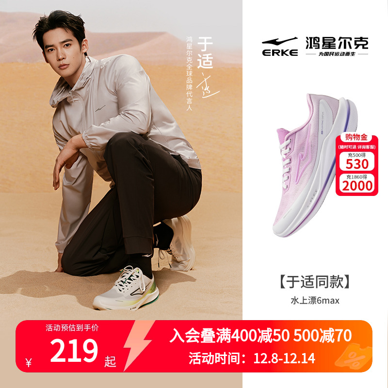 【于适同款】水上漂6MAX丨鸿星尔克超轻跑步鞋运动鞋减震透气女鞋