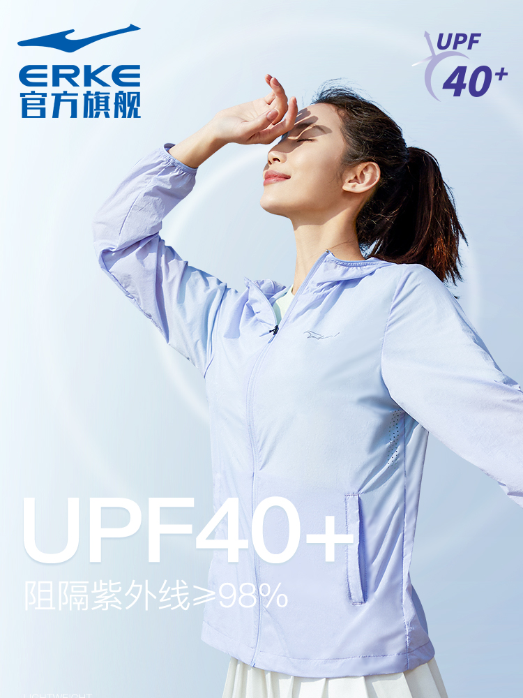 鸿星尔克防晒衣夏季女防紫外线upf40+户外冰丝防晒服女款运动外