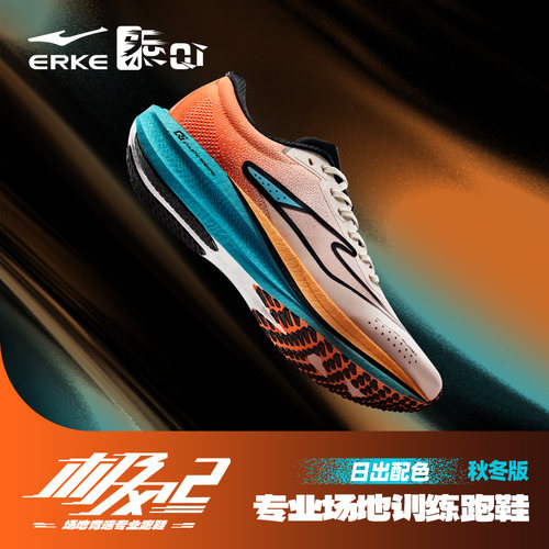 极风2|鸿星尔克春秋跑步鞋专业体测运动鞋学生中考场地训练跑鞋男