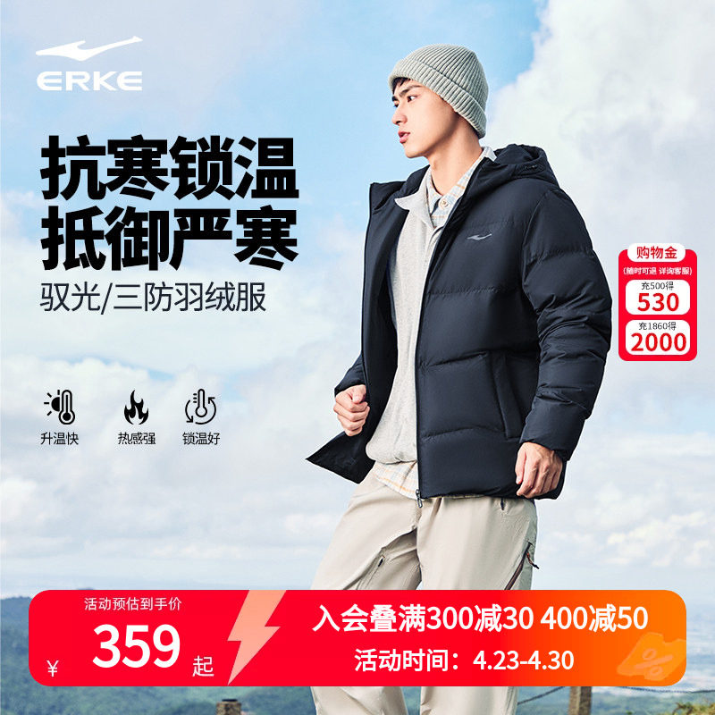 驭光3.0鸿星尔克羽绒服男冬季新款男士三防保暖男士夹克外套男