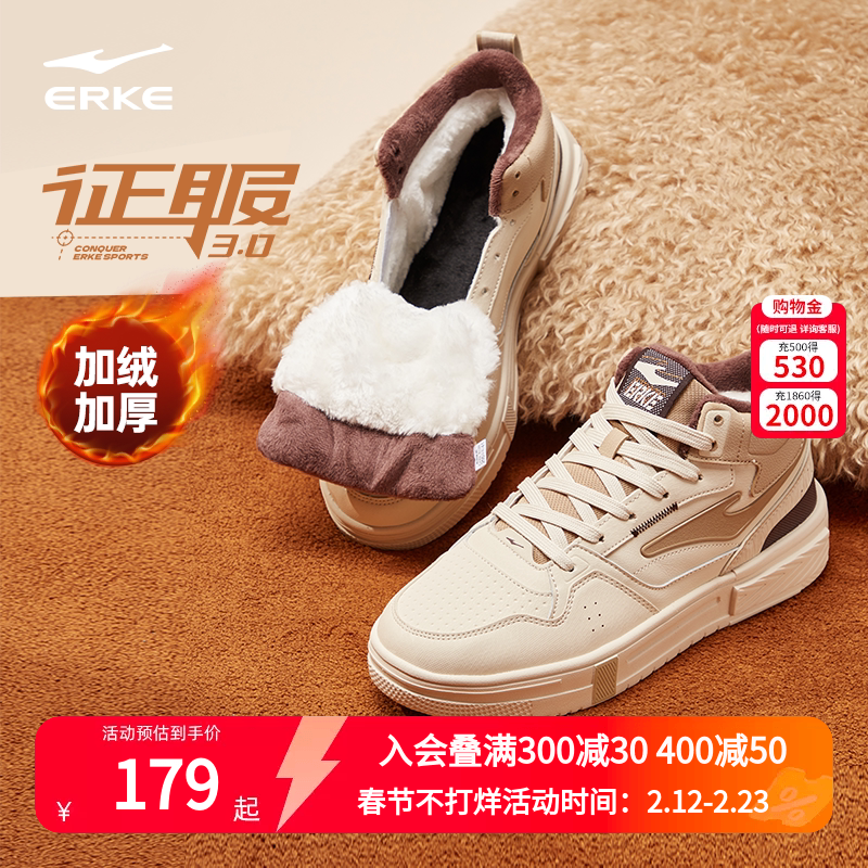 征服3鸿星尔克板鞋男鞋厚底高帮情侣鞋冬季棉鞋男款加绒运动鞋女