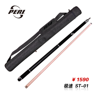 正品皮尔力台球杆ST极速系列 中式黑八大头杆美式九球杆低价包邮