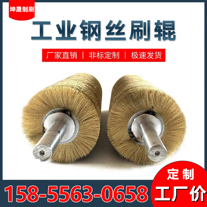 钢丝辊刷除锈打磨抛光拉丝镀铜丝不锈钢丝滚筒压片工业毛刷辊定制