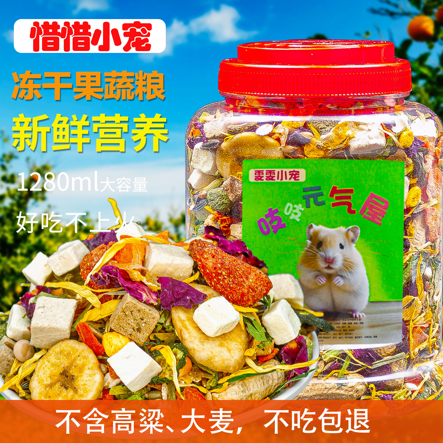 金丝熊自配粮仓鼠草本降火粮冻干果蔬粮鼠粮混合粮主粮花枝鼠粮食