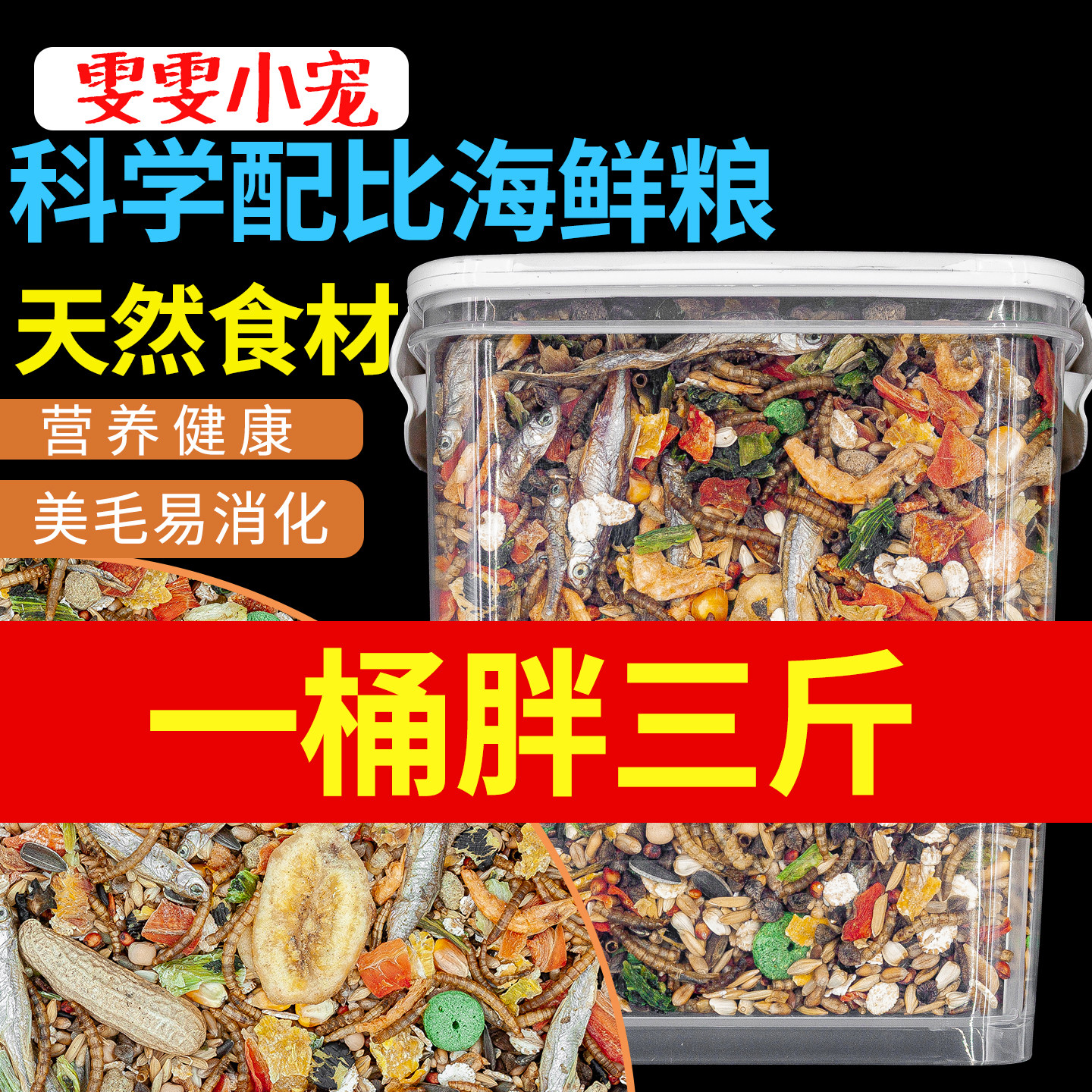 金丝熊海鲜粮科学配方侏儒营养主粮宠物饲料鼠粮仓鼠专用粮食主食