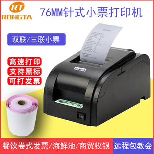 微型打印机多联黑标二联三联层 容大RP76II餐饮税控卷式 发票针式