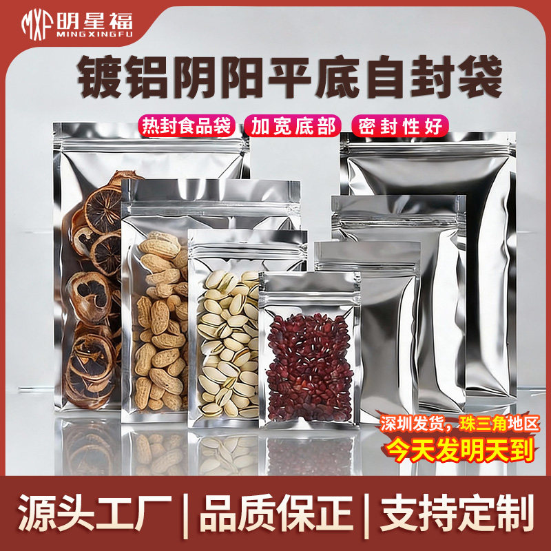 阴阳平底袋食品首饰品耳坠项链包装镀铝自封袋双层15c高清密封袋