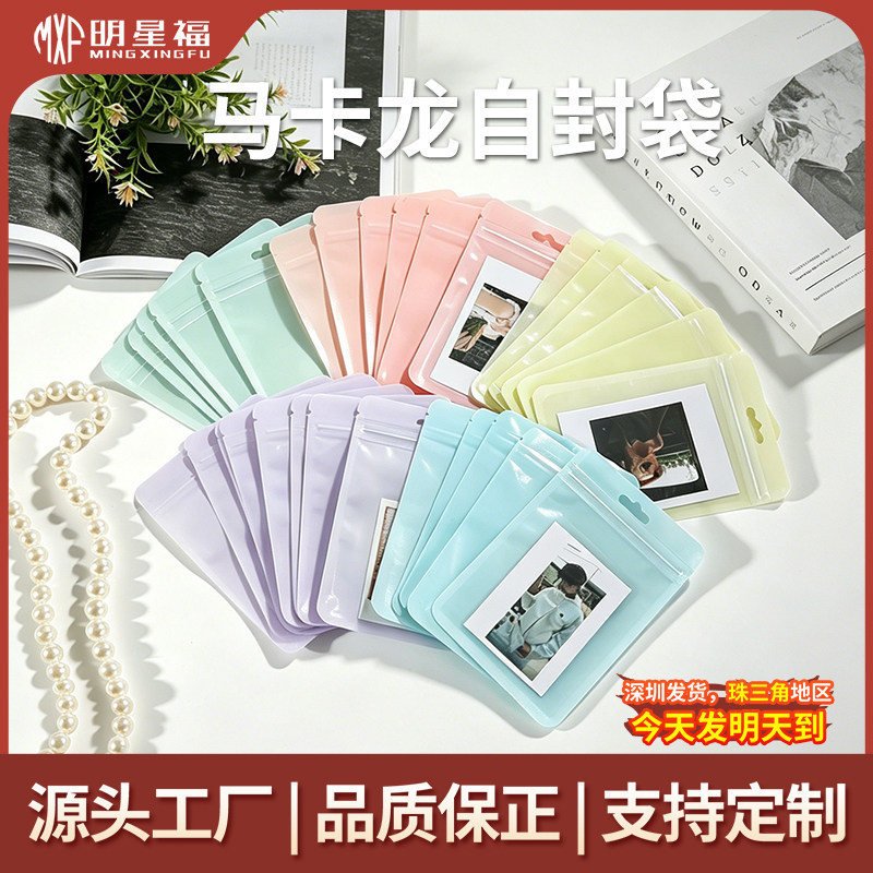塑料马卡龙磨砂自封袋透明挂孔卡
