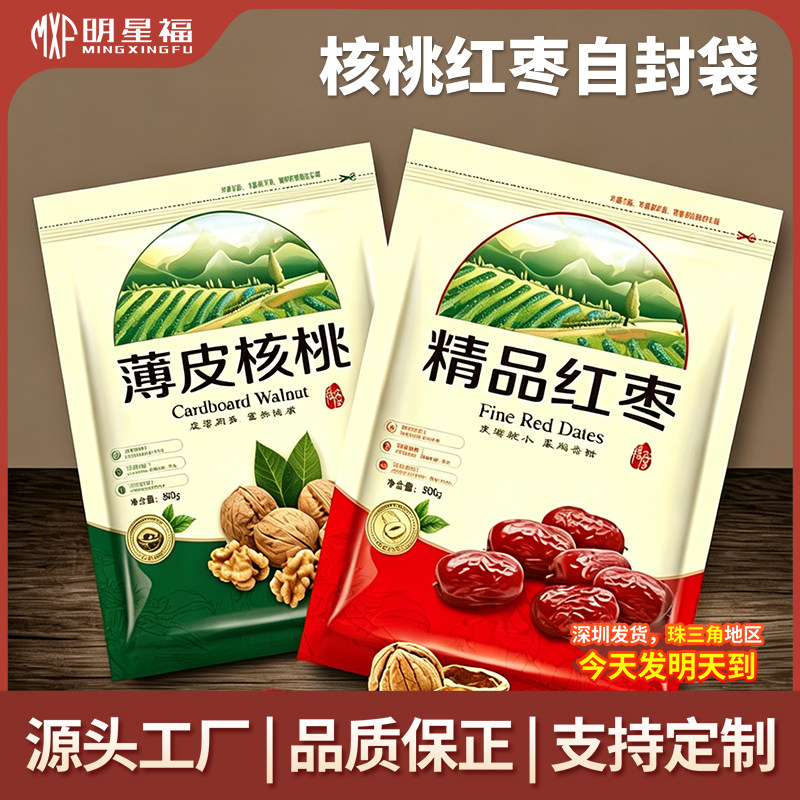 薄皮核桃包装袋自封袋500g一斤装精选红枣密封拉链袋子礼品袋新款