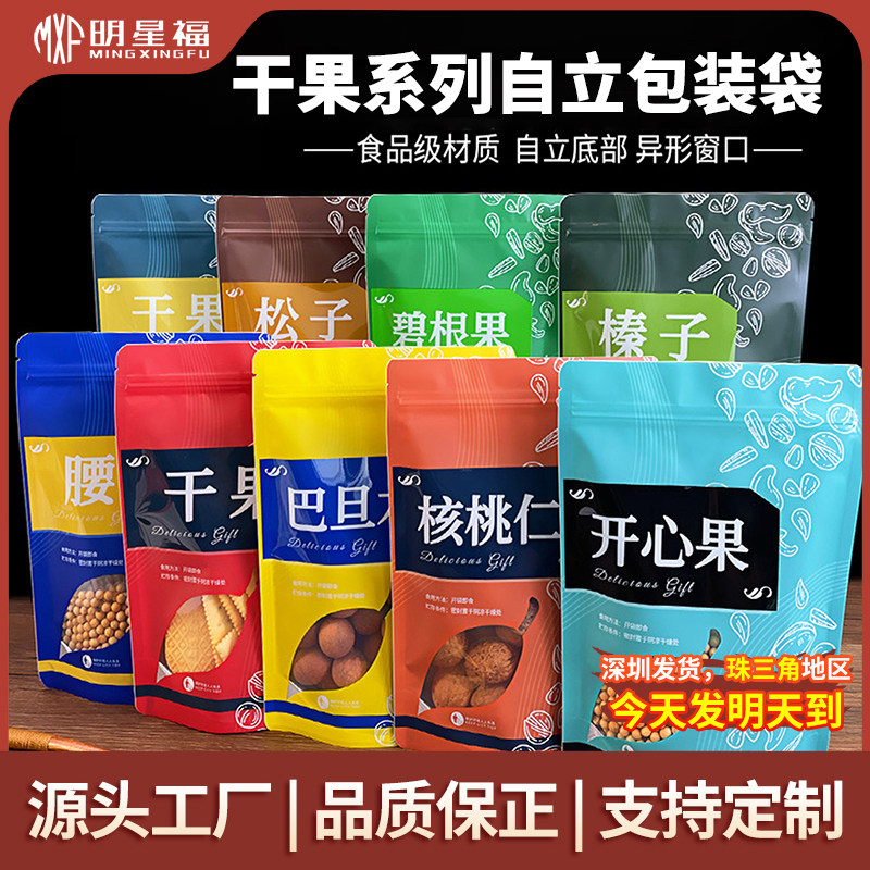 食品加厚干果包装袋一斤坚果自封袋开心果包装榛子松子自立包装袋